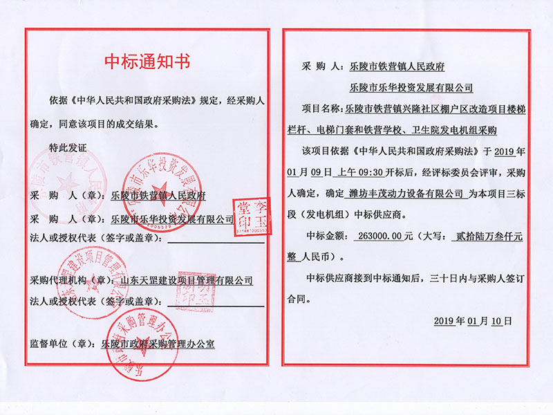 樂陵市鐵營鎮人民政府中標書.jpg